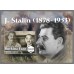 Великие люди Иосиф Сталин
